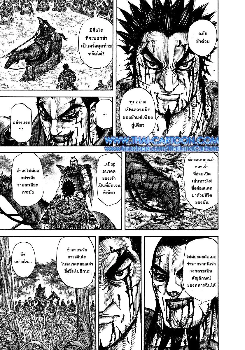 Kingdom ตอนที่ 172 หน้า 9