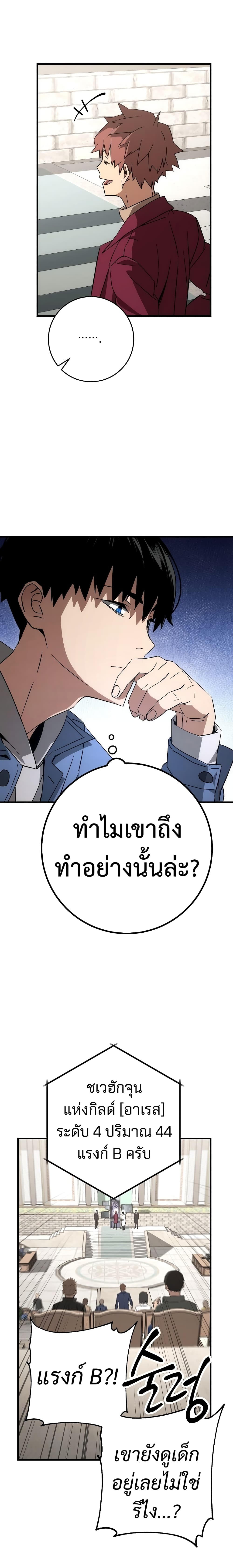 The Hero Returns ตอนที่ 12 หน้า 21