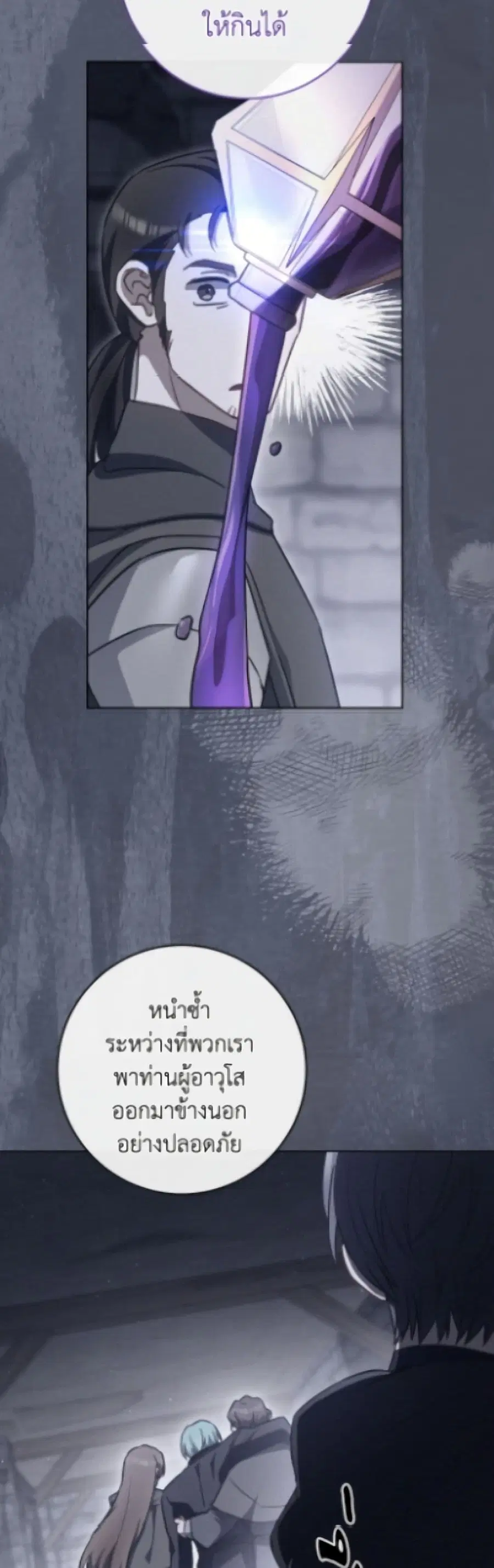 The Young Lady Is a Royal Chef ตอนที่ 185 หน้า 10