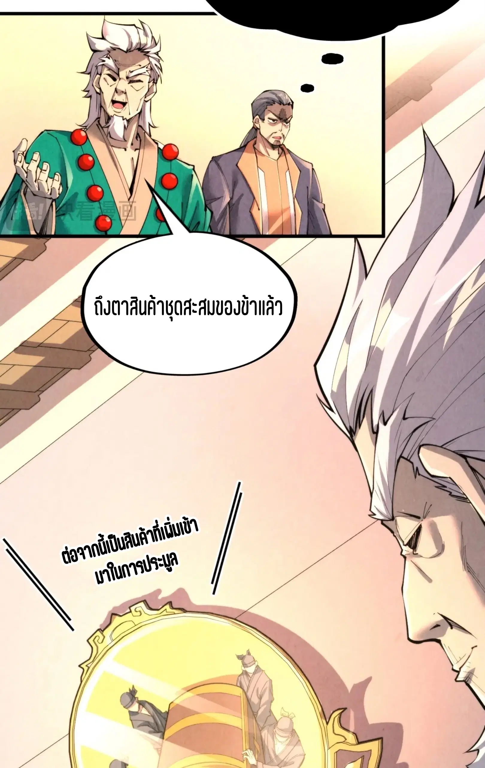 The Eternal Supreme ตอนที่ 249 หน้า 7