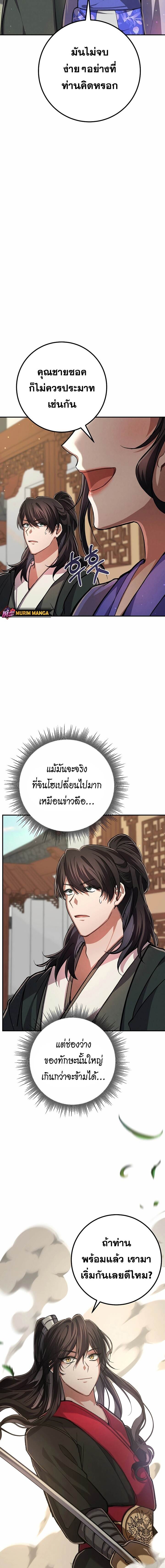 Reicarnated of a Martial Prodigy ตอนที่ 9 หน้า 19