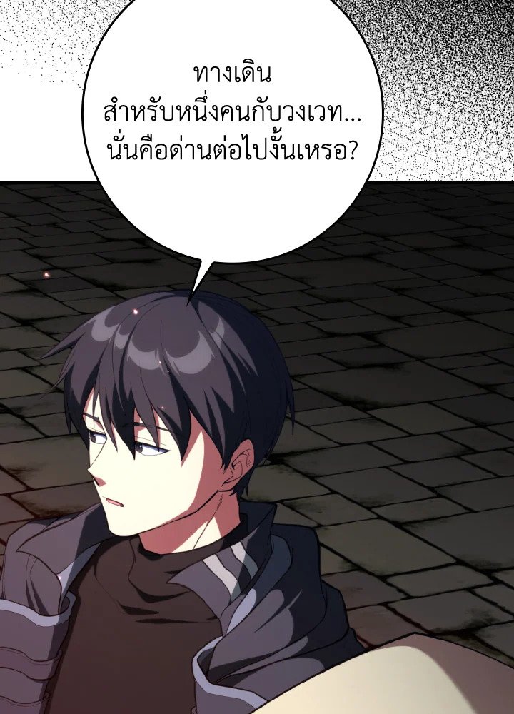 Max Level Player ตอนที่ 75 หน้า 16