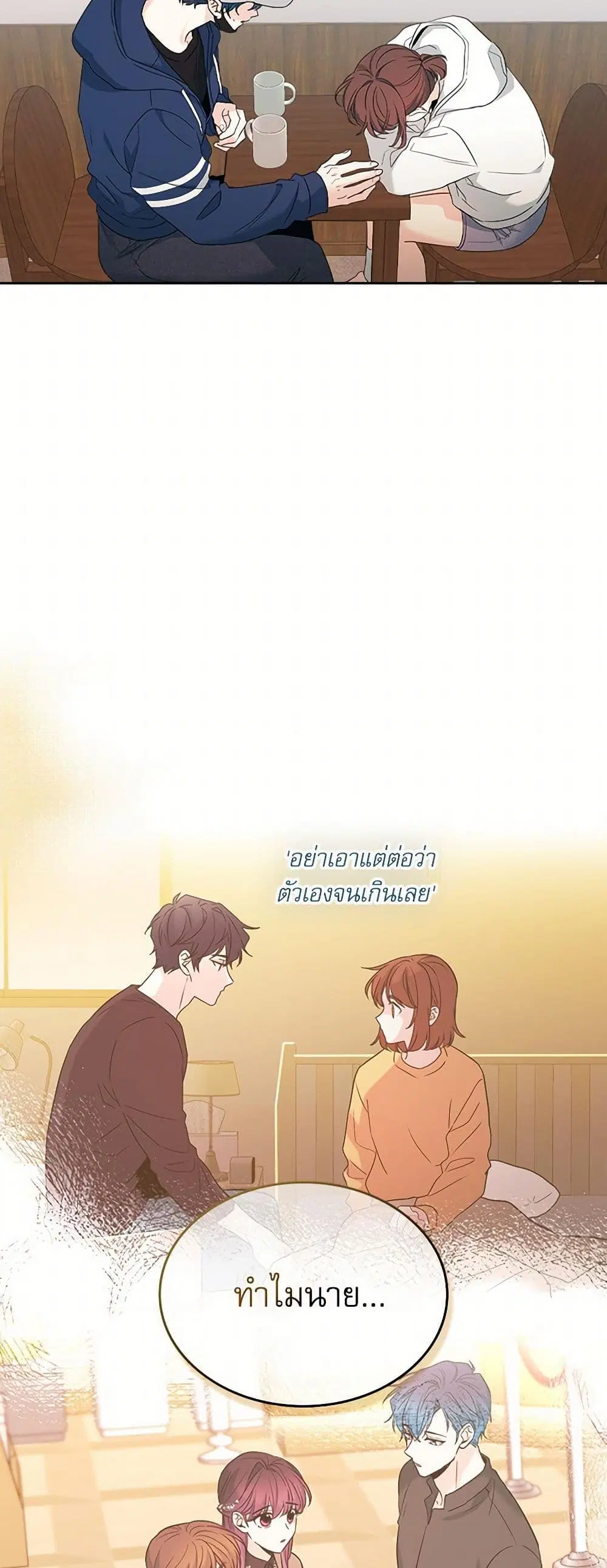 My Life as an Internet Novel ตอนที่ 251 หน้า 21