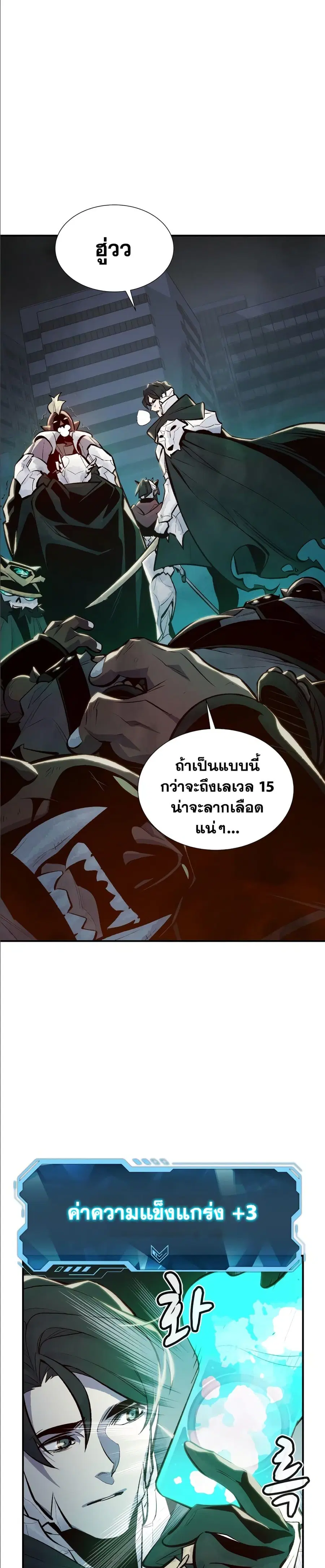 The Lone Necromancer ตอนที่ 45 หน้า 16