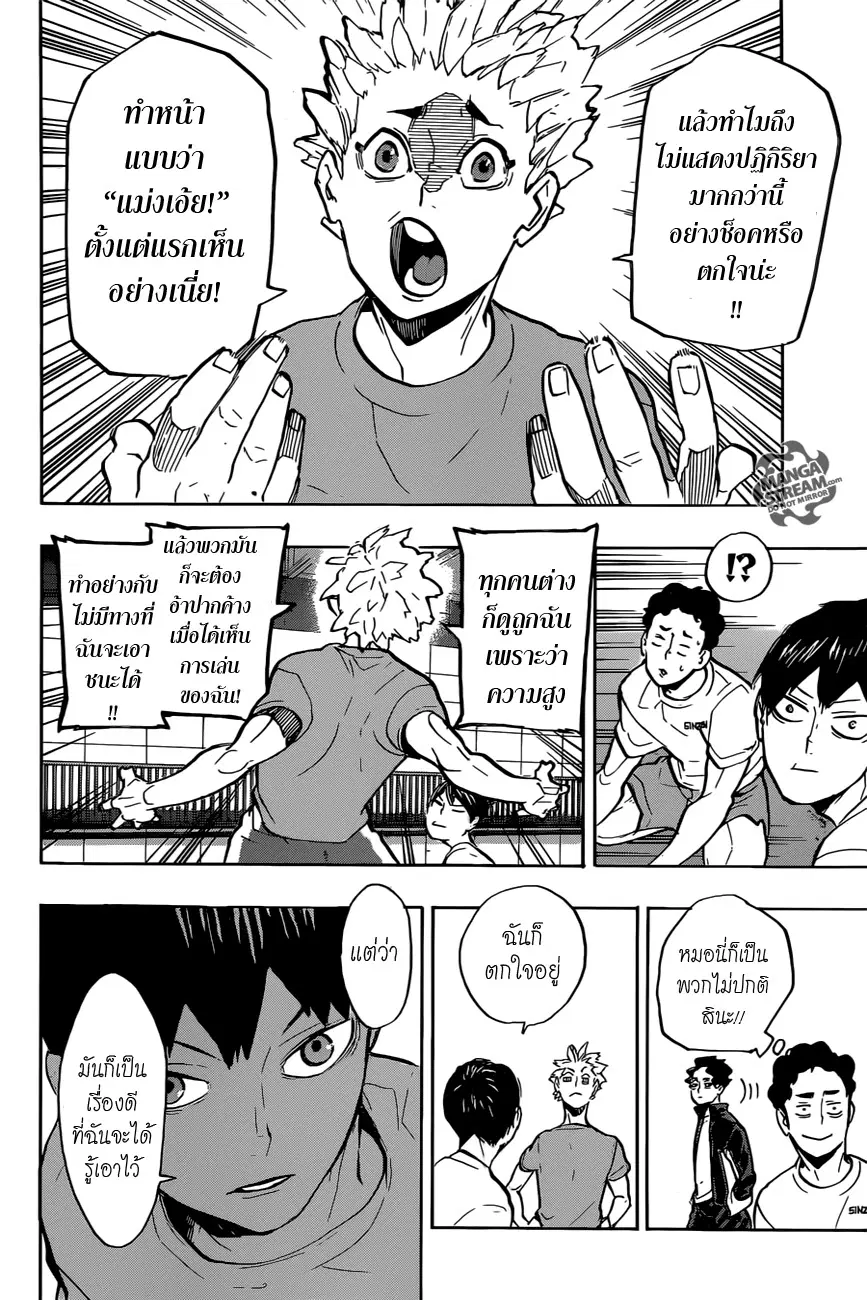 Haikyuu!! ตอนที่ 215 หน้า 15