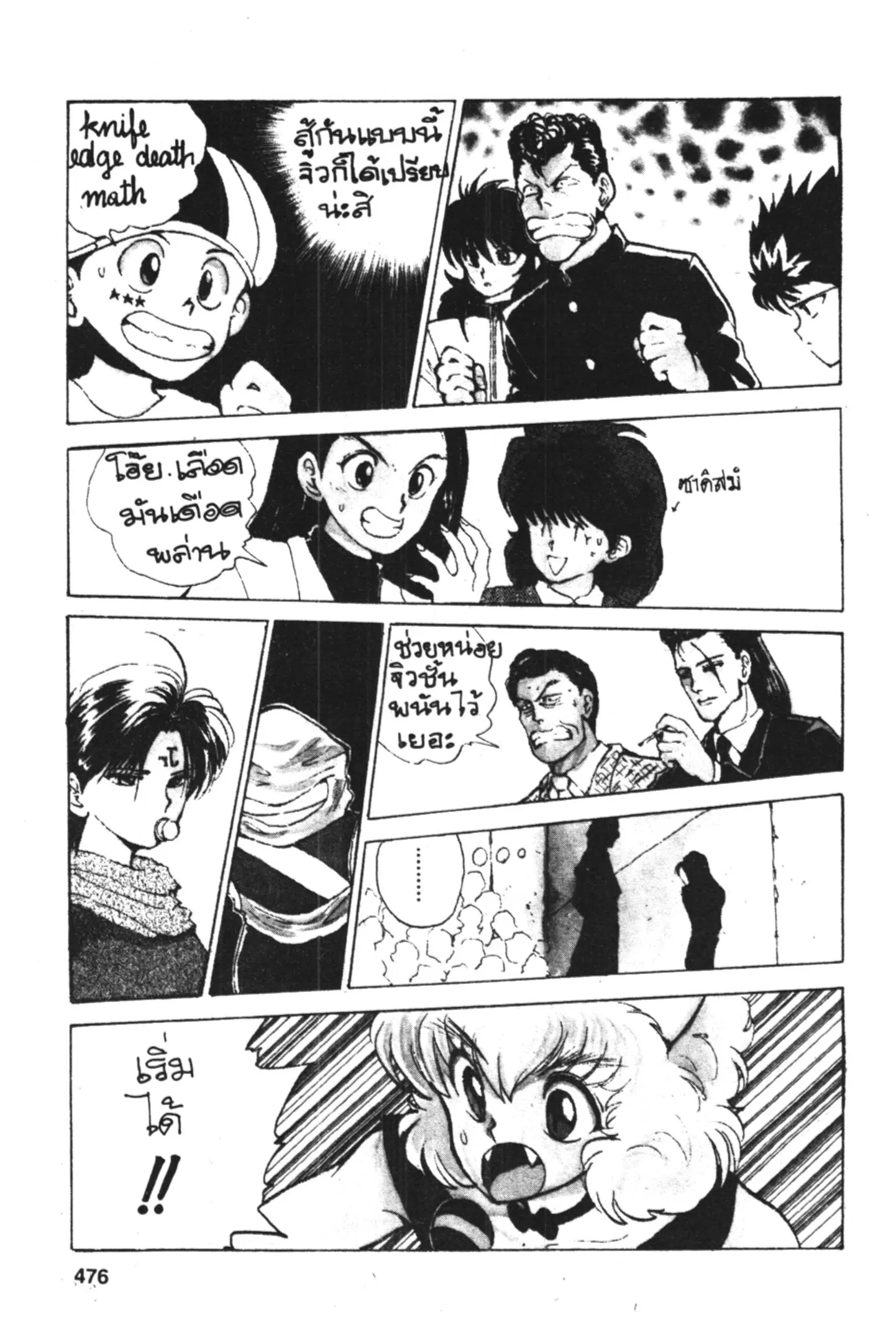 Yu Yu Hakusho ตอนที่ 57 หน้า 23