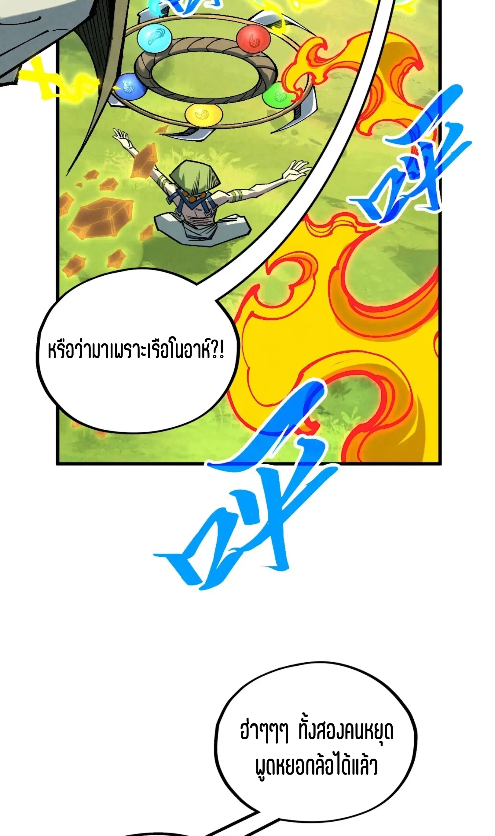 The Eternal Supreme ตอนที่ 356 หน้า 24