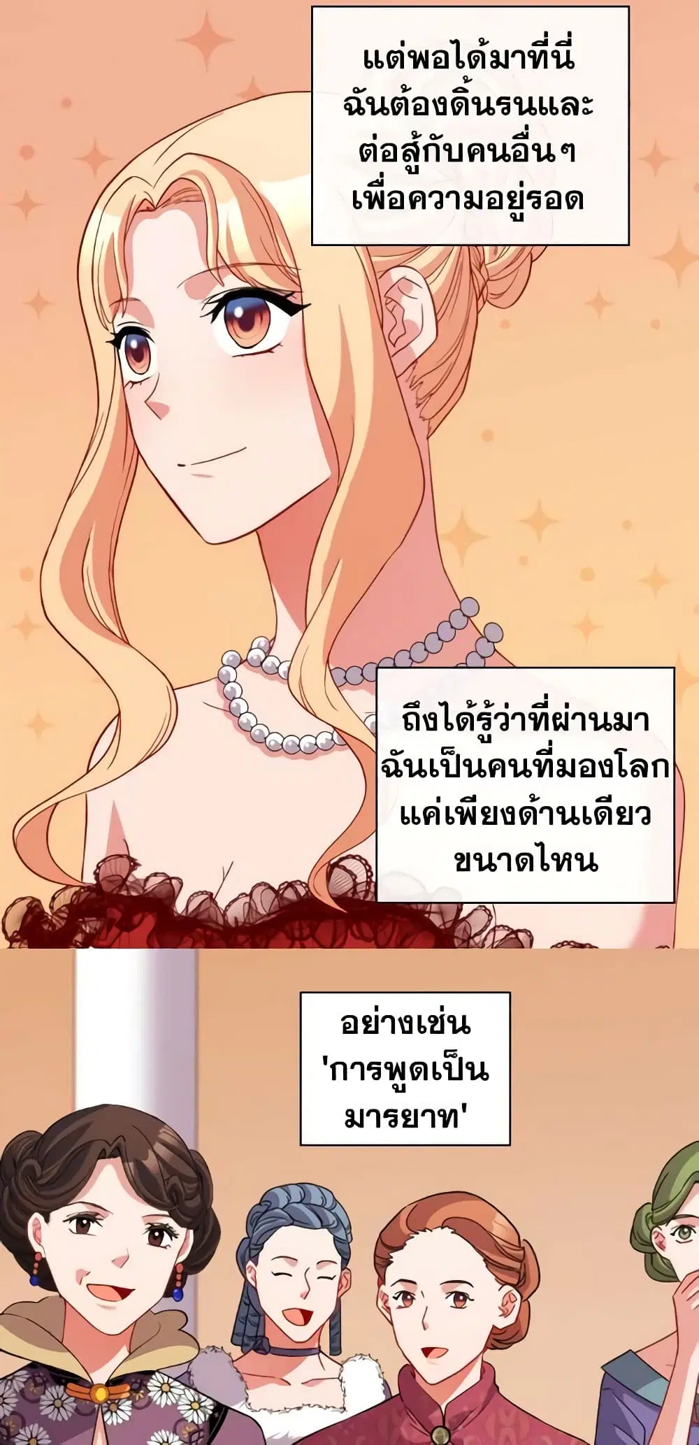 What It Takes to be a Villainess ตอนที่ 98 หน้า 19