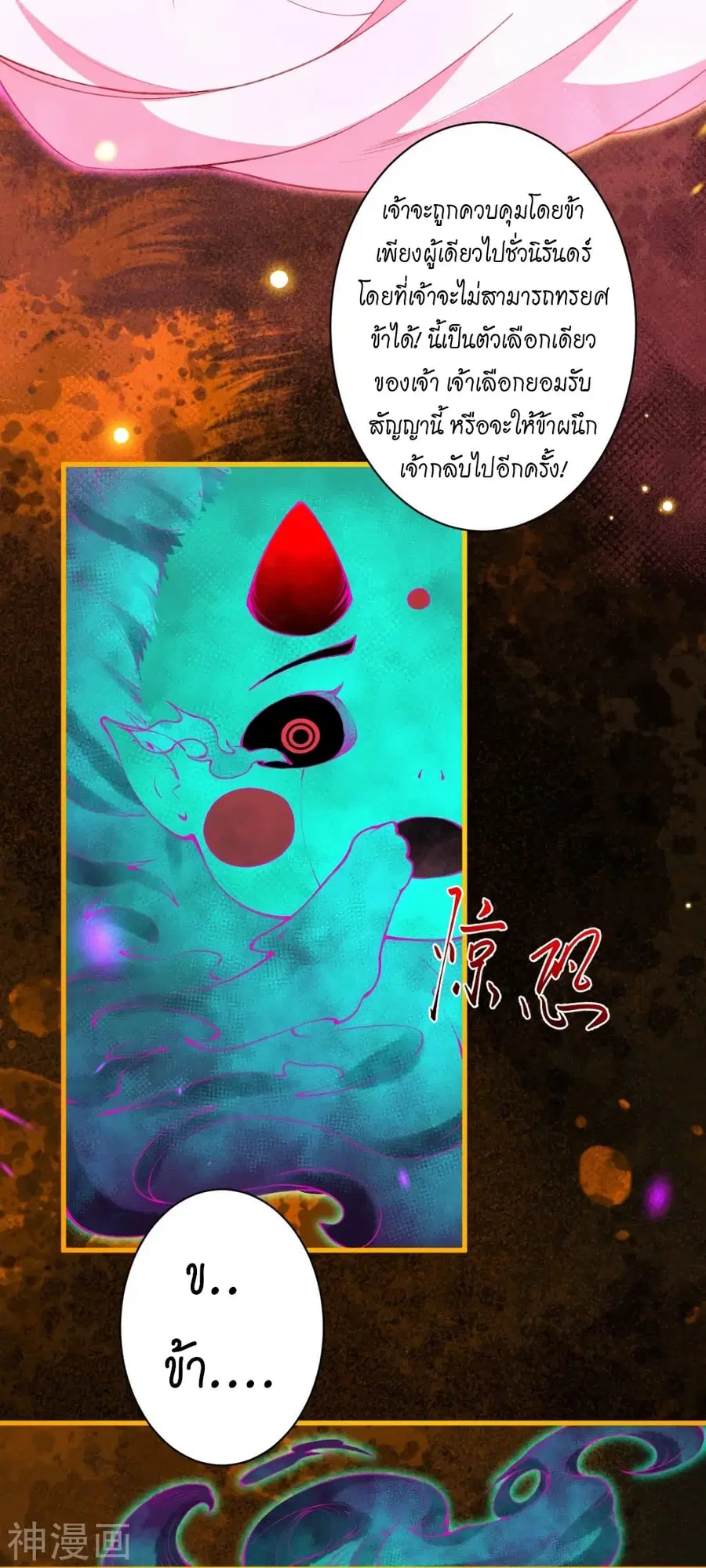 Against the Gods ตอนที่ 475 หน้า 35