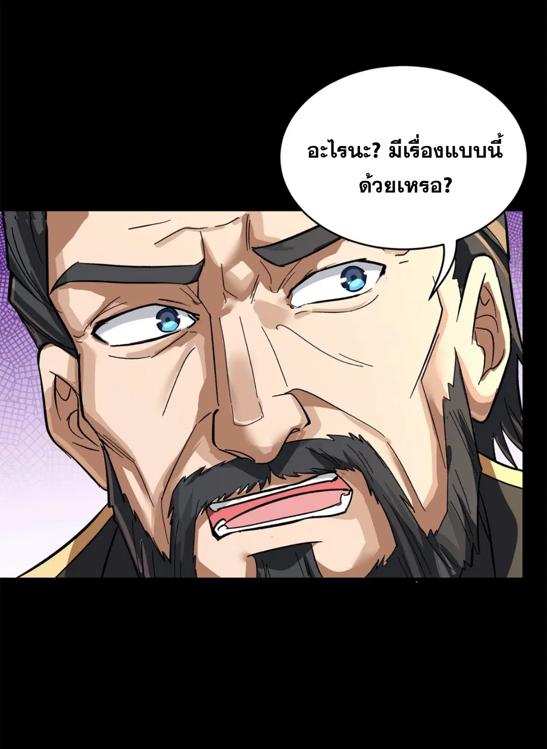 Legend of Star General ตอนที่ 233 หน้า 16