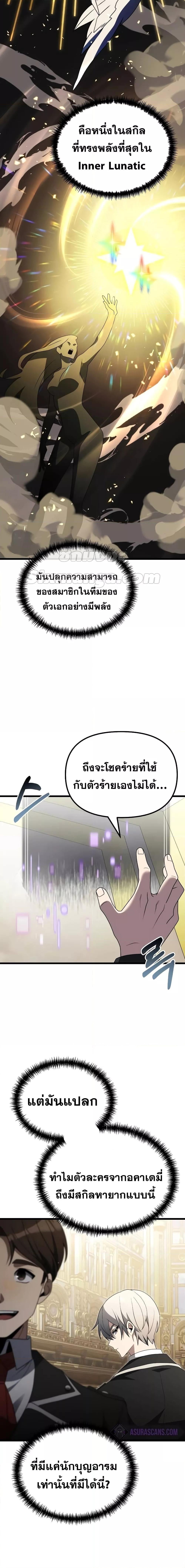 Terminally-Ill Genius Dark Knight อัศวินดำล่าท้าเวลา ตอนที่ 49 หน้า 10