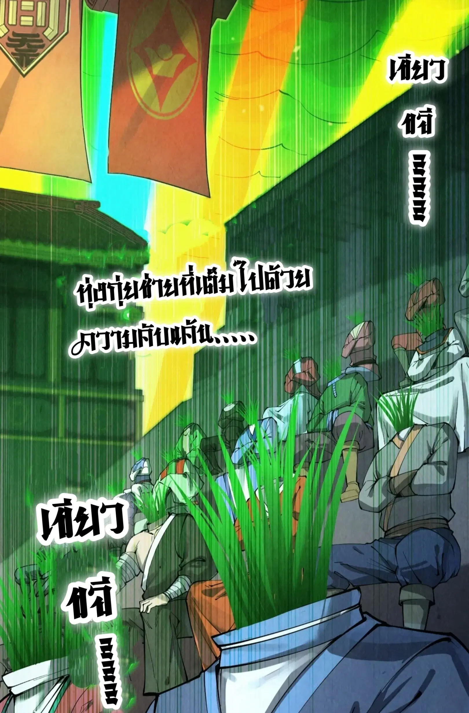 The Eternal Supreme ตอนที่ 248 หน้า 59
