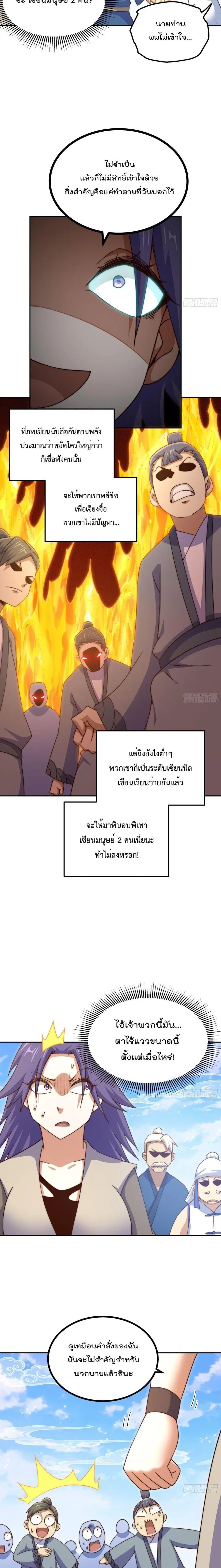 Who is your Daddy ตอนที่ 214 หน้า 7
