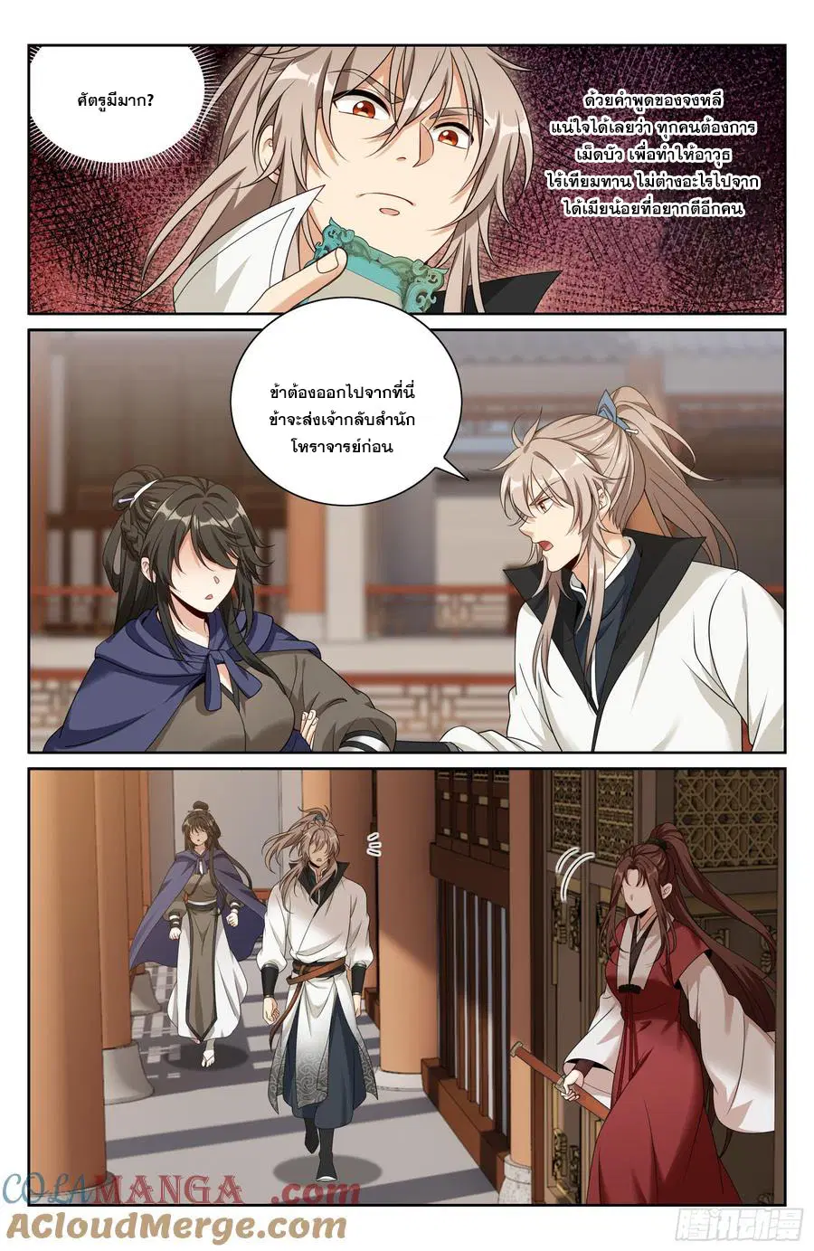 Nightwatcher ตอนที่ 491 หน้า 18