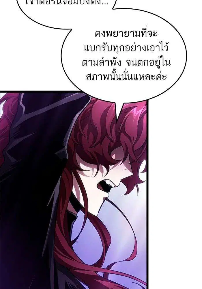 The World After the end โลกหลังการล่มสลาย ตอนที่ 230 หน้า 55