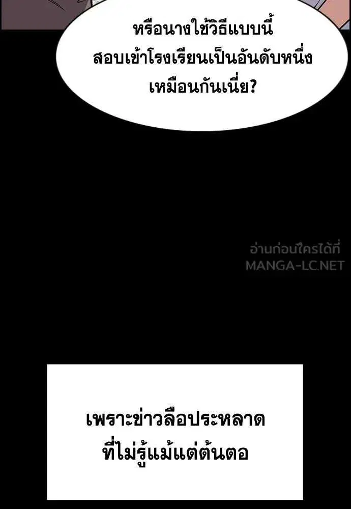 True Education ตอนที่ 256 หน้า 84