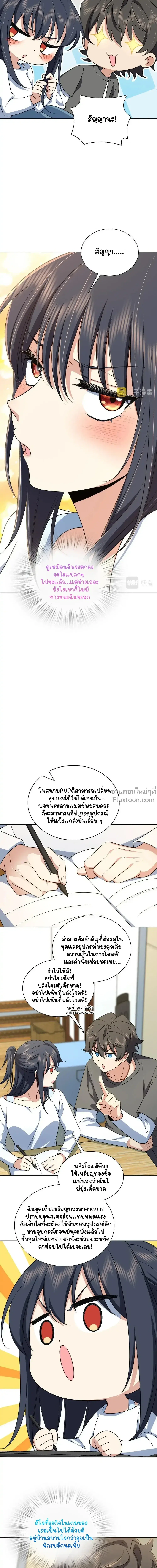 My Wife Is From a Thousand Years Ago ตอนที่ 120 หน้า 10