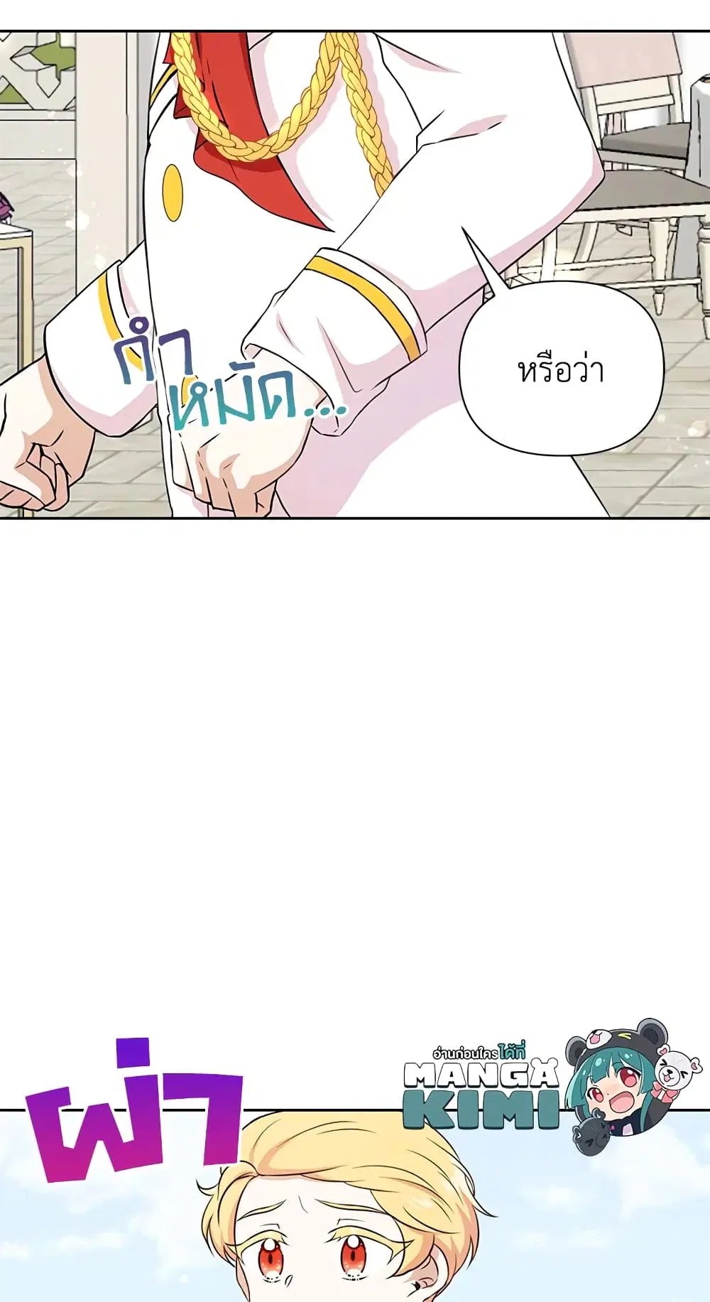 The Wicked Little Princess ตอนที่ 18 หน้า 47