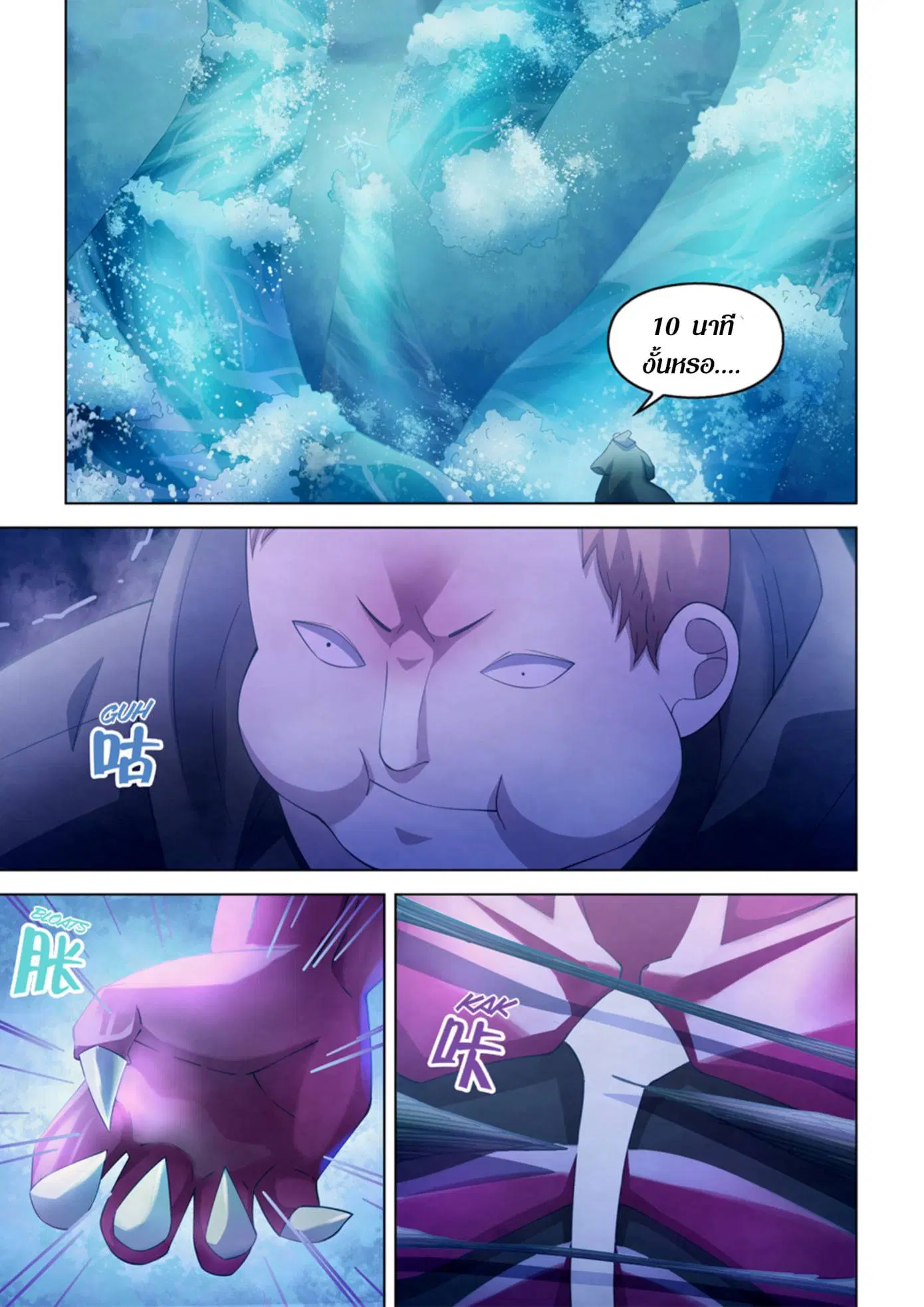 The Last Human ตอนที่ 341.35 หน้า 86
