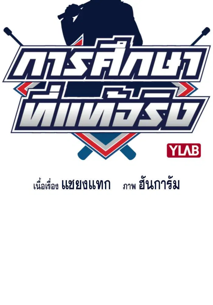 True Education ตอนที่ 43 หน้า 23