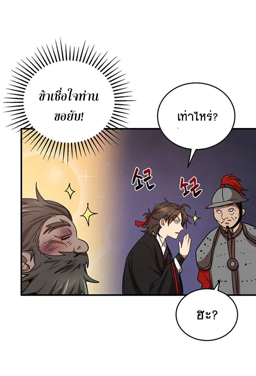 Path of the Shaman ตอนที่ 36 หน้า 35