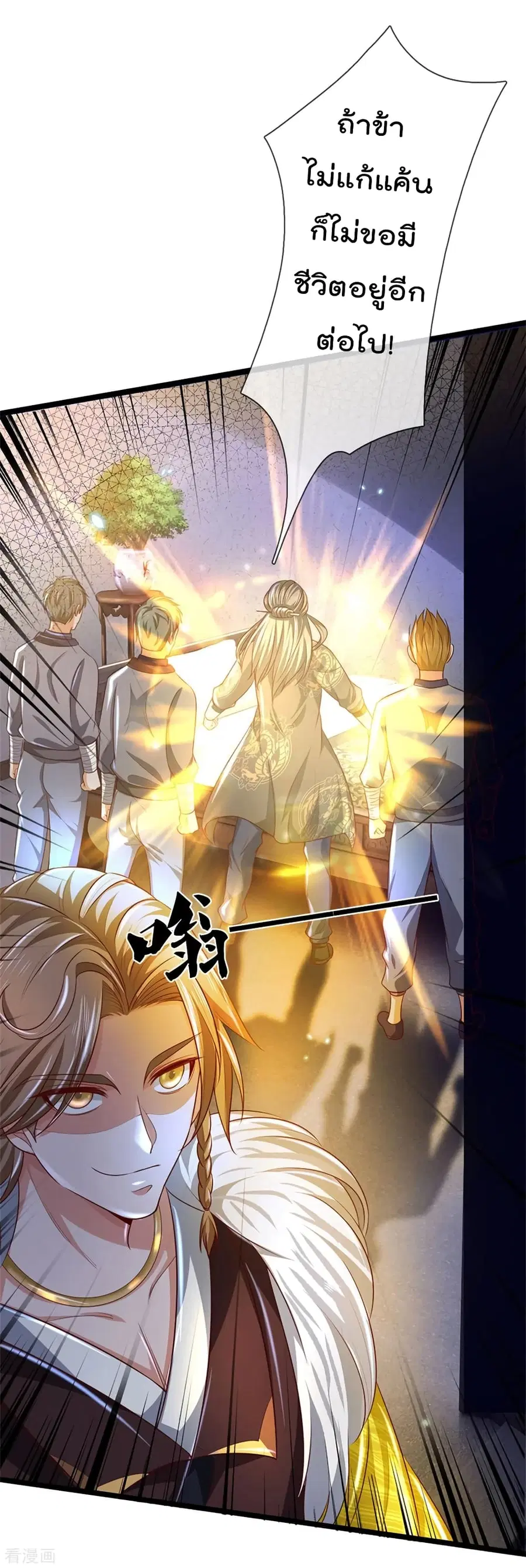 I’m the Great Immortal ตอนที่ 283 หน้า 7