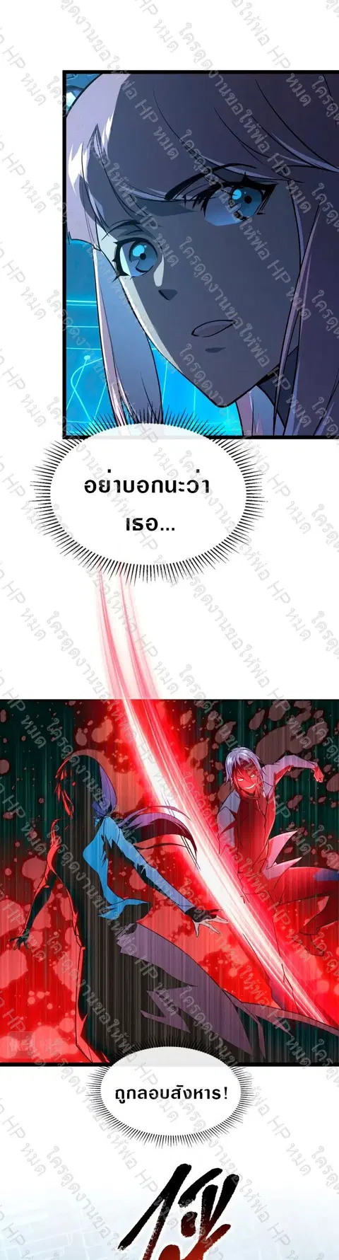 Rise From The Rubble ตอนที่ 103 หน้า 19