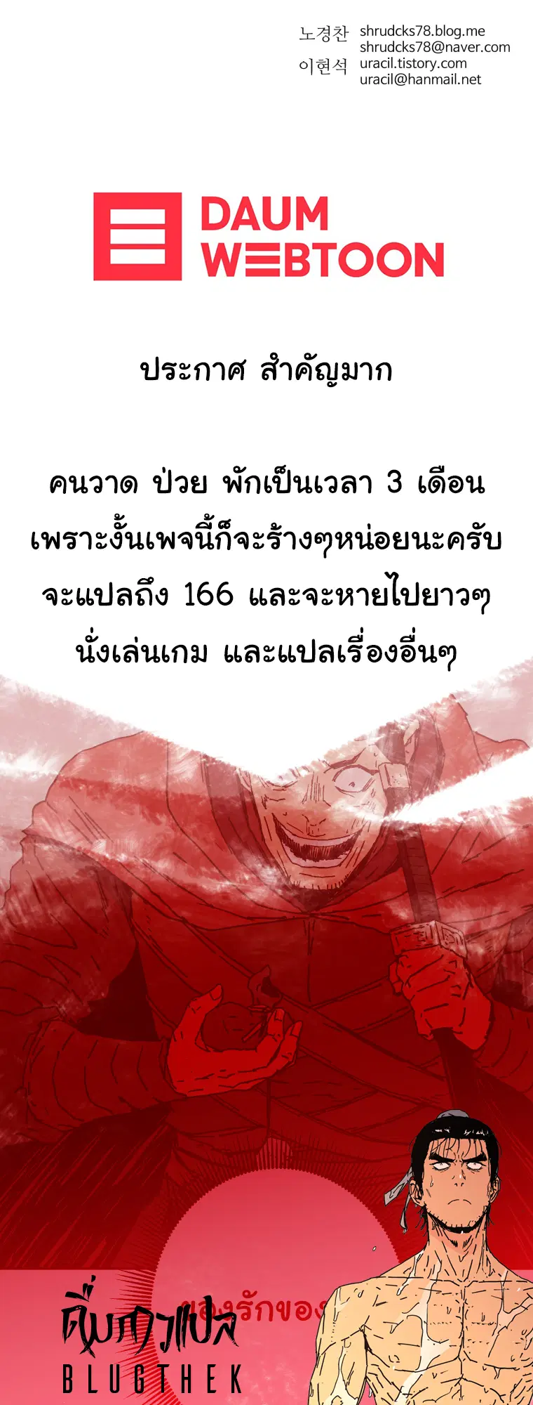 Peerless Dad ตอนที่ 163 หน้า 16