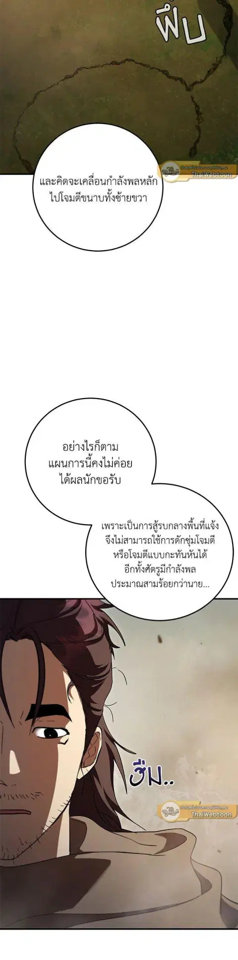 Path of the Shaman ตอนที่ 144 หน้า 5