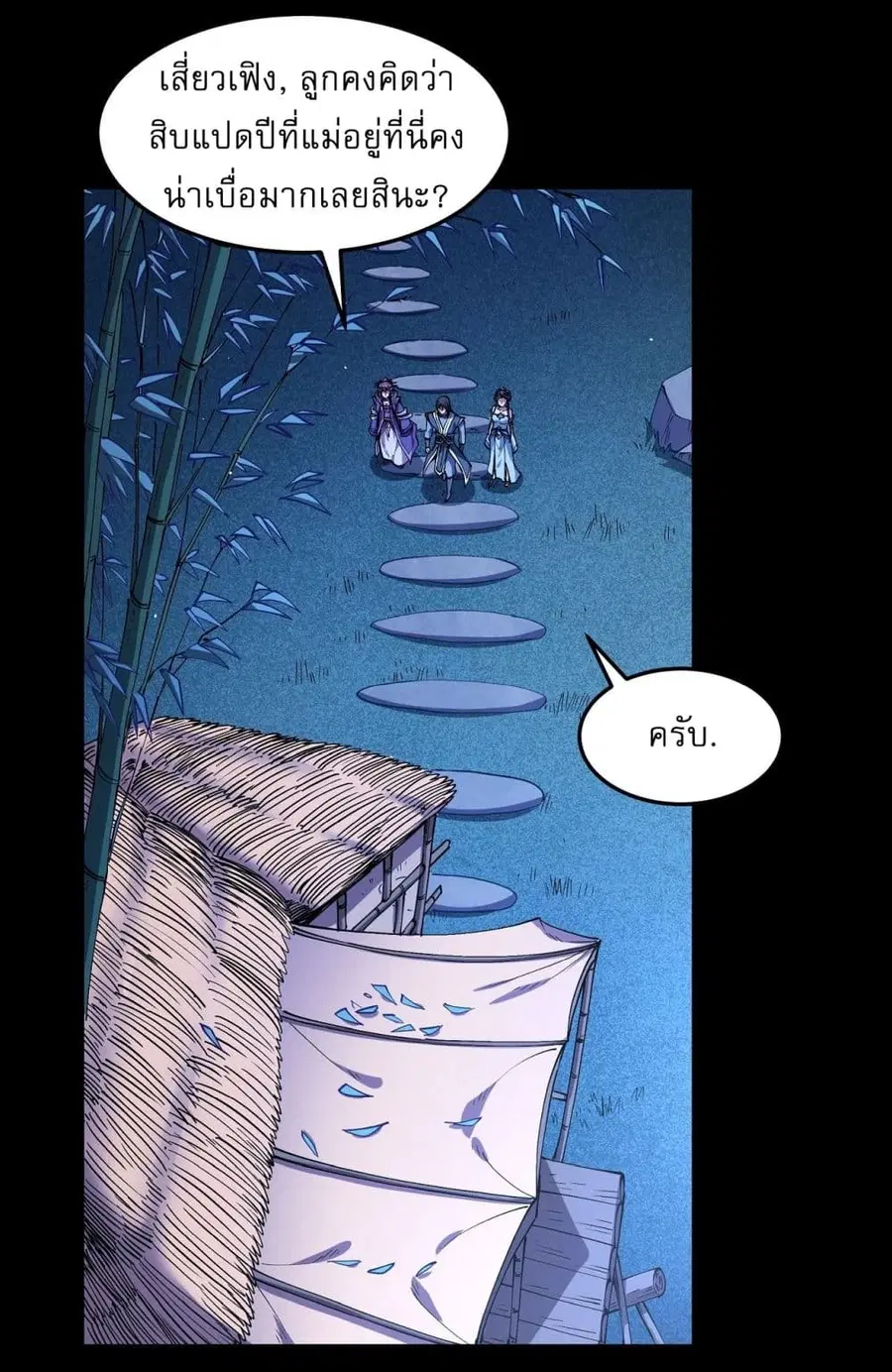 God of Martial Arts ตอนที่ 562 หน้า 25