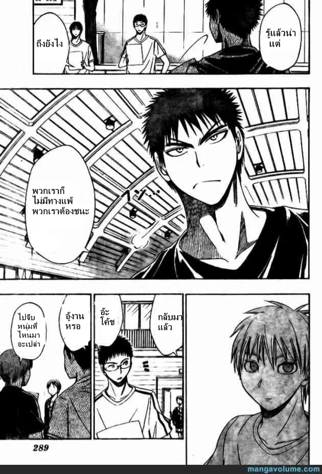 Kuroko no Basuke ตอนที่ 13 หน้า 5