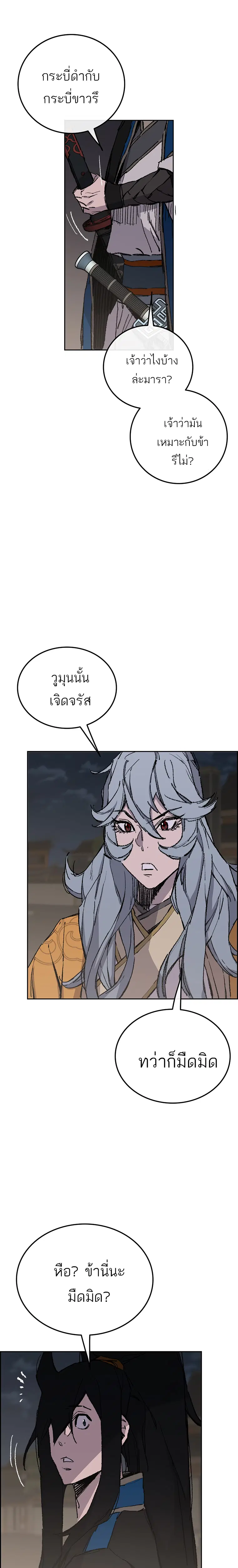 The Undefeatable Swordsman ตอนที่ 98 หน้า 17