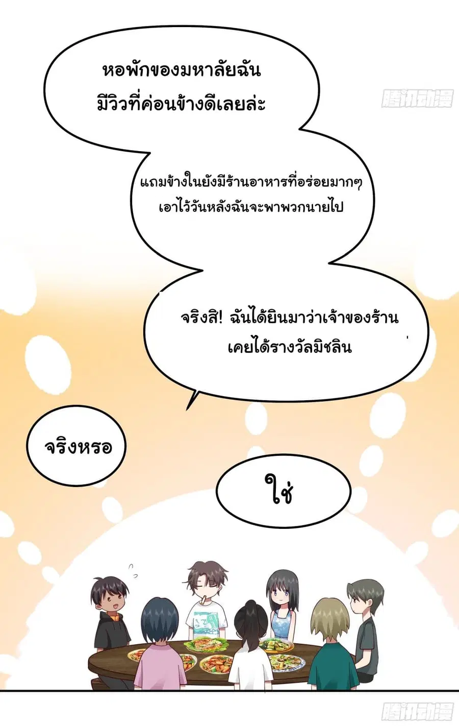 I Really Don’t Want to be Reborn ตอนที่ 14 หน้า 21