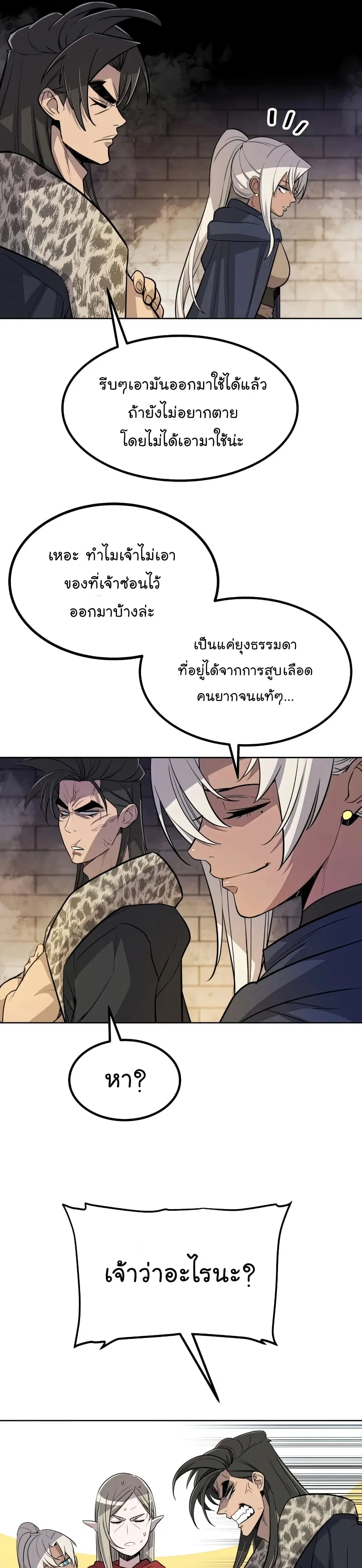 Overpowered Sword ตอนที่ 37 หน้า 25