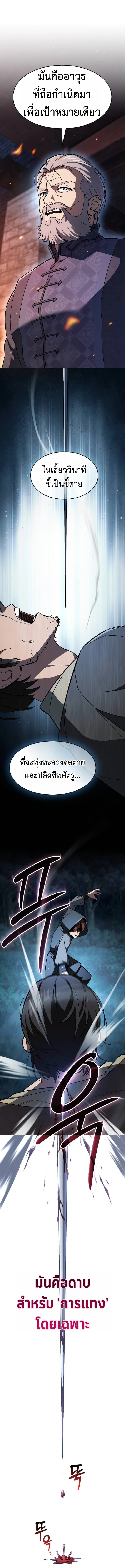 The Sword-Eating Swordmaster ซอร์ดมาสเตอร์ผู้กลืนกินศาสตรา ตอนที่ 5 หน้า 3