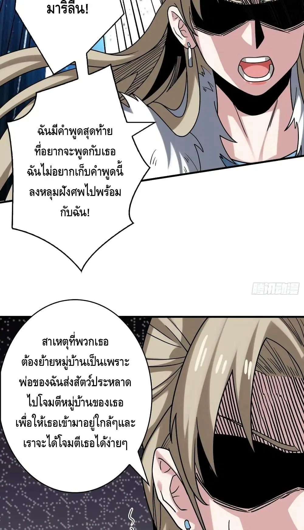 King Account at the Start ตอนที่ 280 หน้า 8