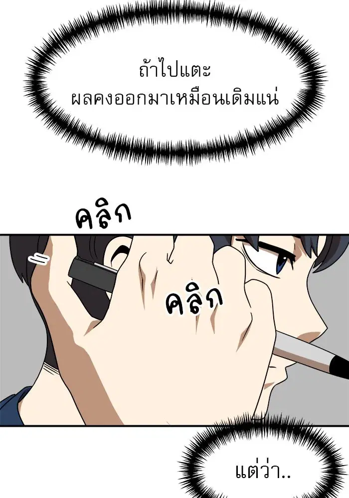 Double Click ตอนที่ 50 หน้า 109
