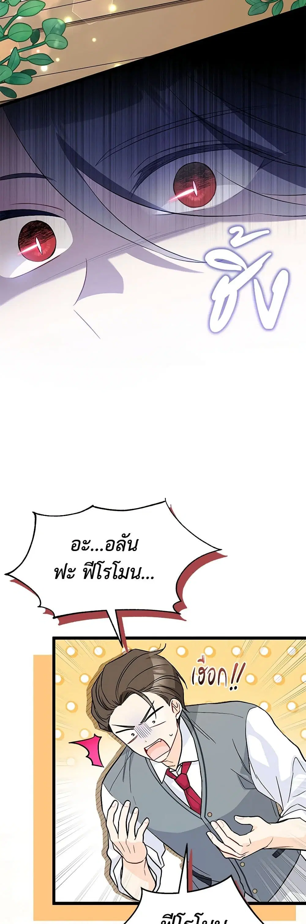 The Symbiotic Relationship Between a Panther and a Rabbit ตอนที่ 138 หน้า 21