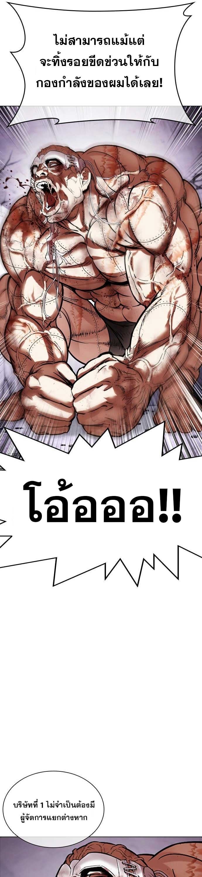 Lookism ตอนที่ 471 หน้า 61