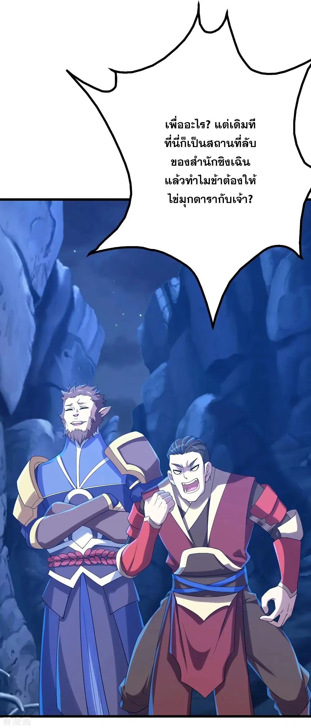 Matchless Emperor ตอนที่ 114 หน้า 14
