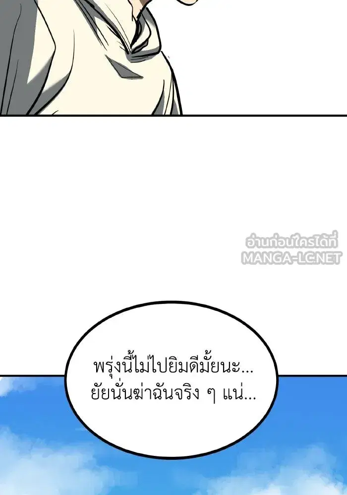 King of the Octagon ตอนที่ 37 หน้า 75