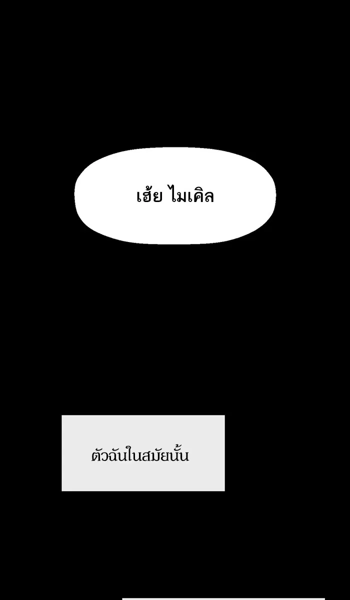 Weak Hero ตอนที่ 93 หน้า 82