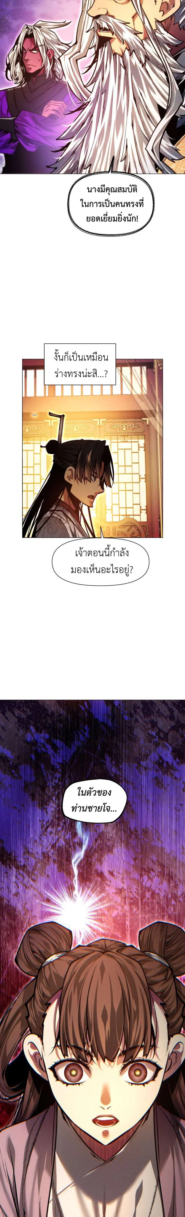 A Modern Man Who Got Transmigrated Into the Murim World ตอนที่ 158 หน้า 11