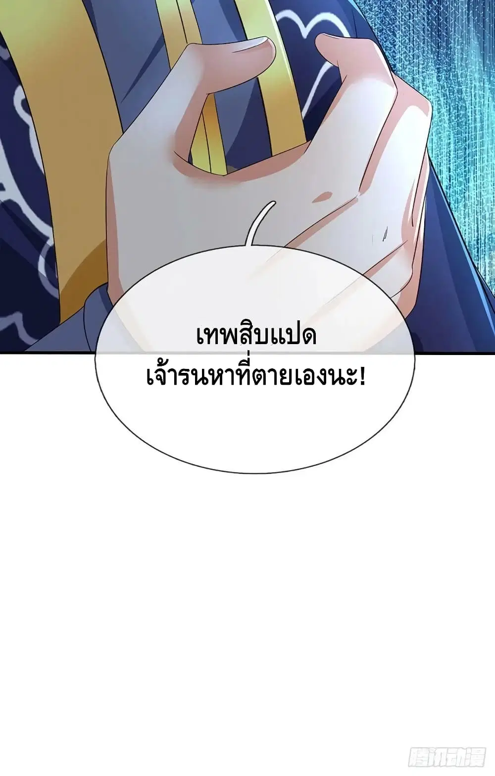 Opening to Supreme Dantian ตอนที่ 133 หน้า 51