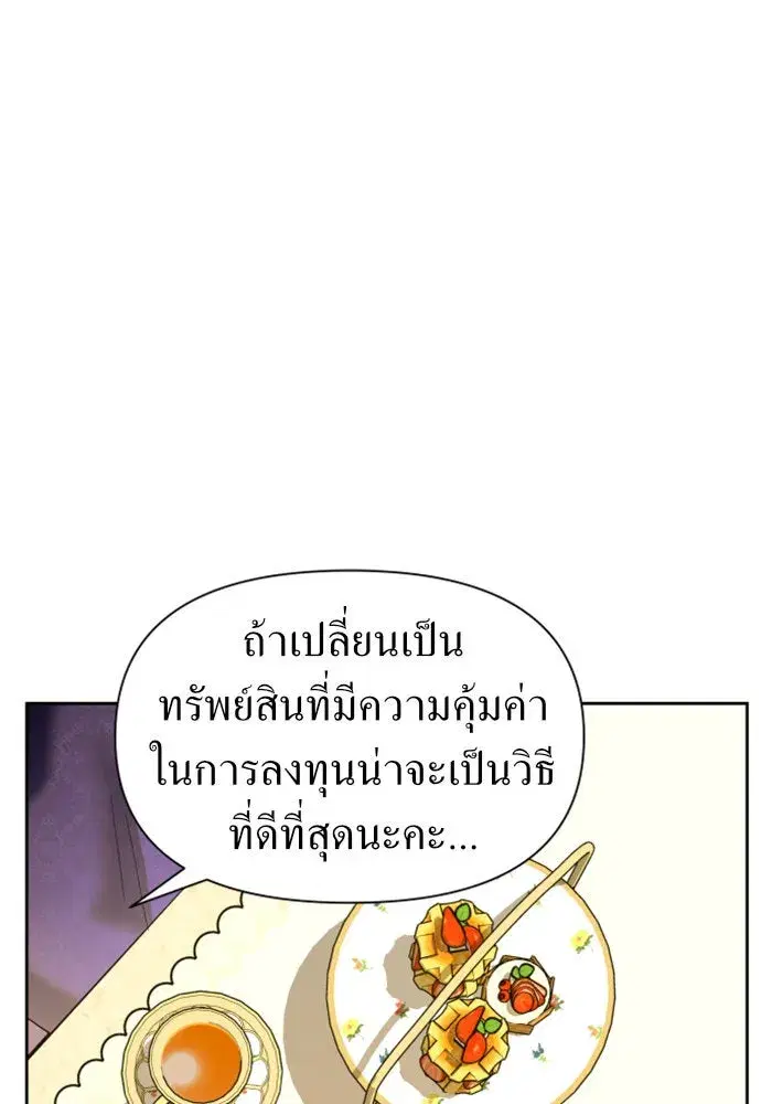 Your Throne ตอนที่ 88 หน้า 26