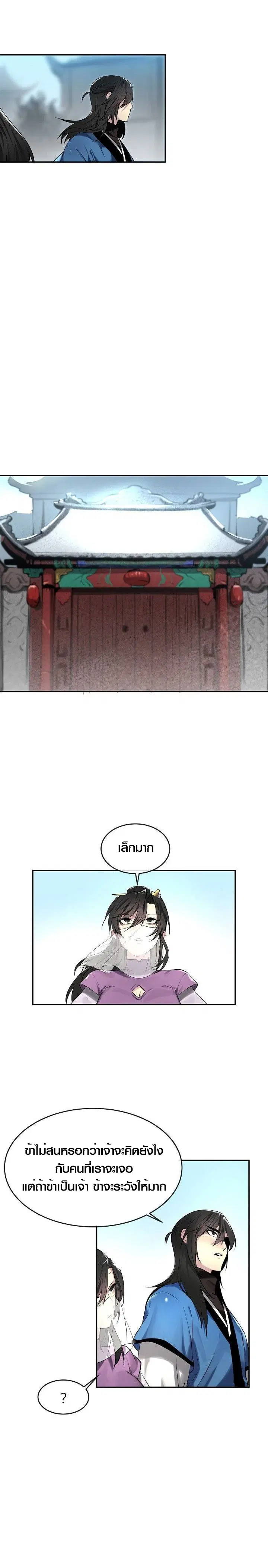 Volcanic Age ตอนที่ 61 หน้า 13