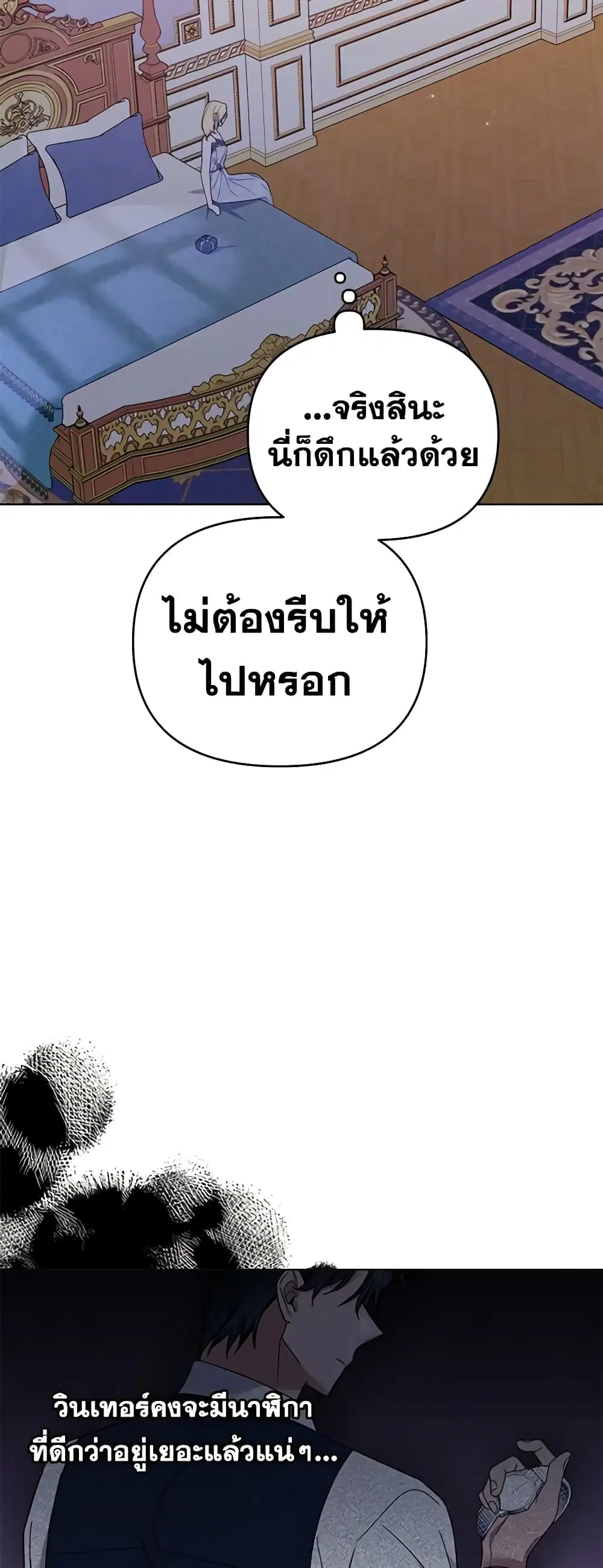 What It Means to Be You ตอนที่ 28 หน้า 33
