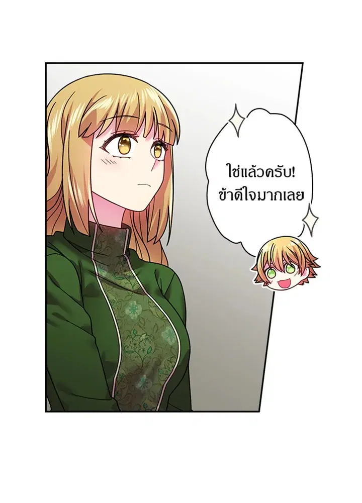 Satan’s Bride ตอนที่ 93 หน้า 40