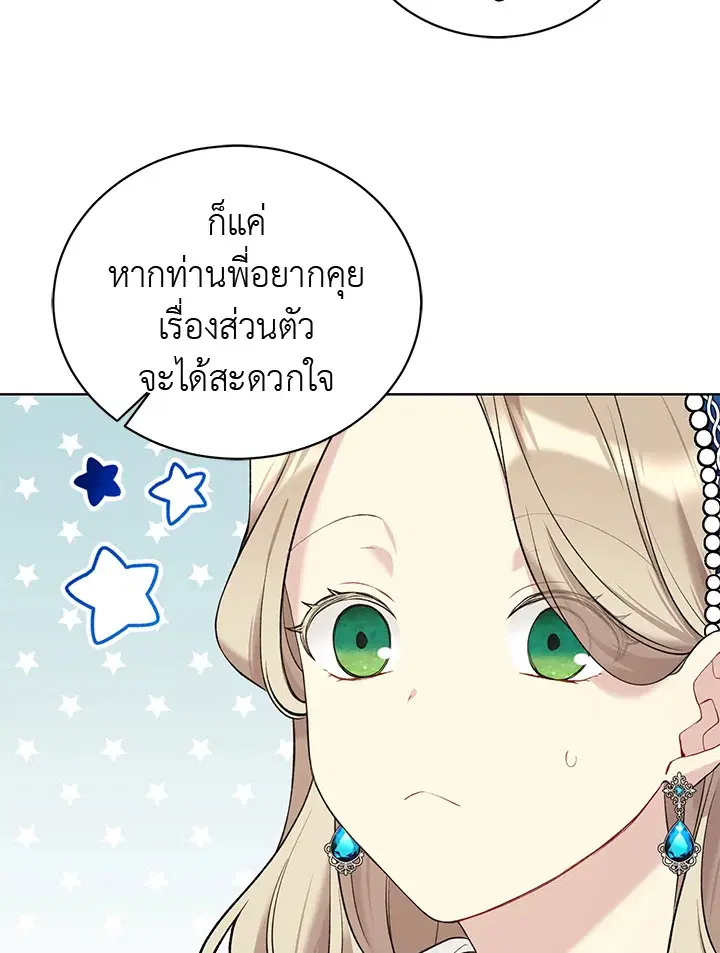 The Viridescent Crown ตอนที่ 54 หน้า 39