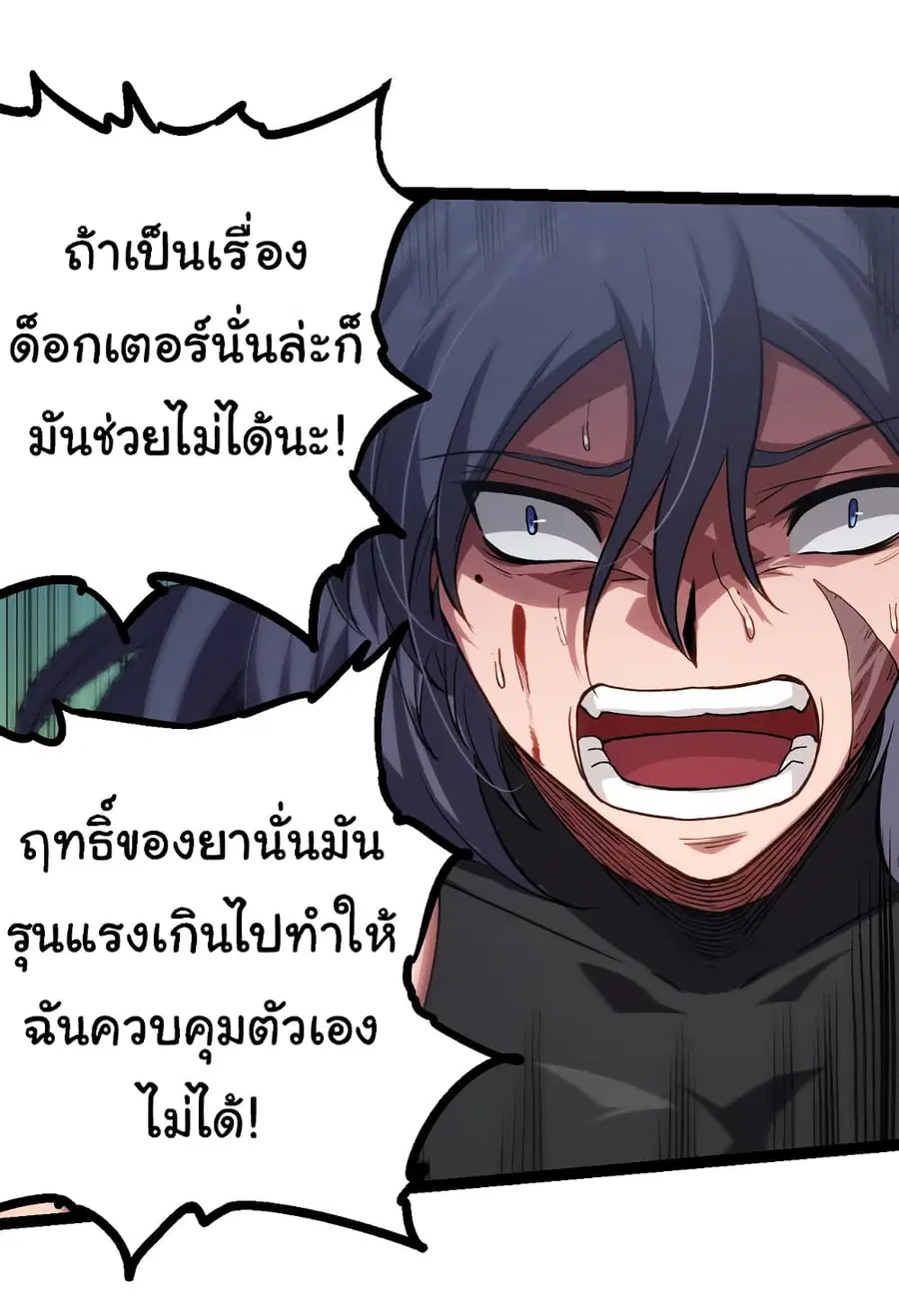 Evolution from the Big Tree ตอนที่ 61 หน้า 28